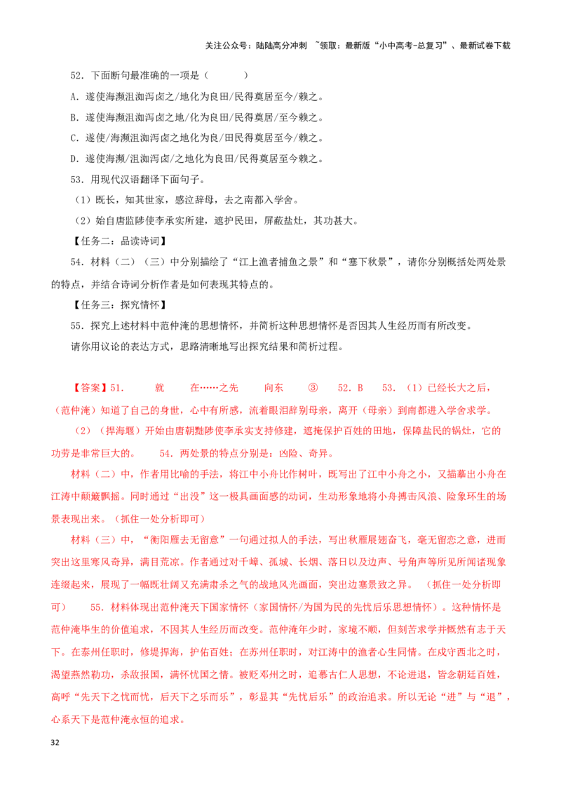 专题30岳阳楼记（解析版）－备战2024年中考语文之文言文对比阅读（全国通用）_02中考总复习（2026版更新中）_01-语文-中考总复习_2024年中考资料_专项复习资料_答案解析版