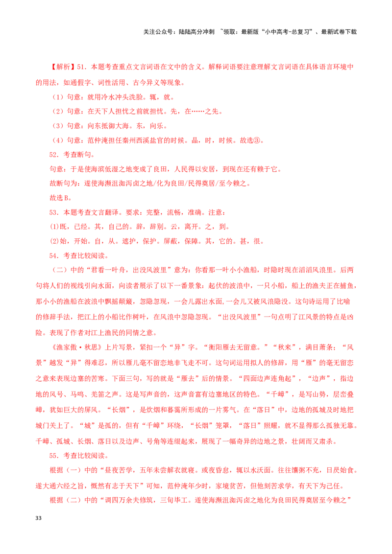 专题30岳阳楼记（解析版）－备战2024年中考语文之文言文对比阅读（全国通用）_02中考总复习（2026版更新中）_01-语文-中考总复习_2024年中考资料_专项复习资料_答案解析版