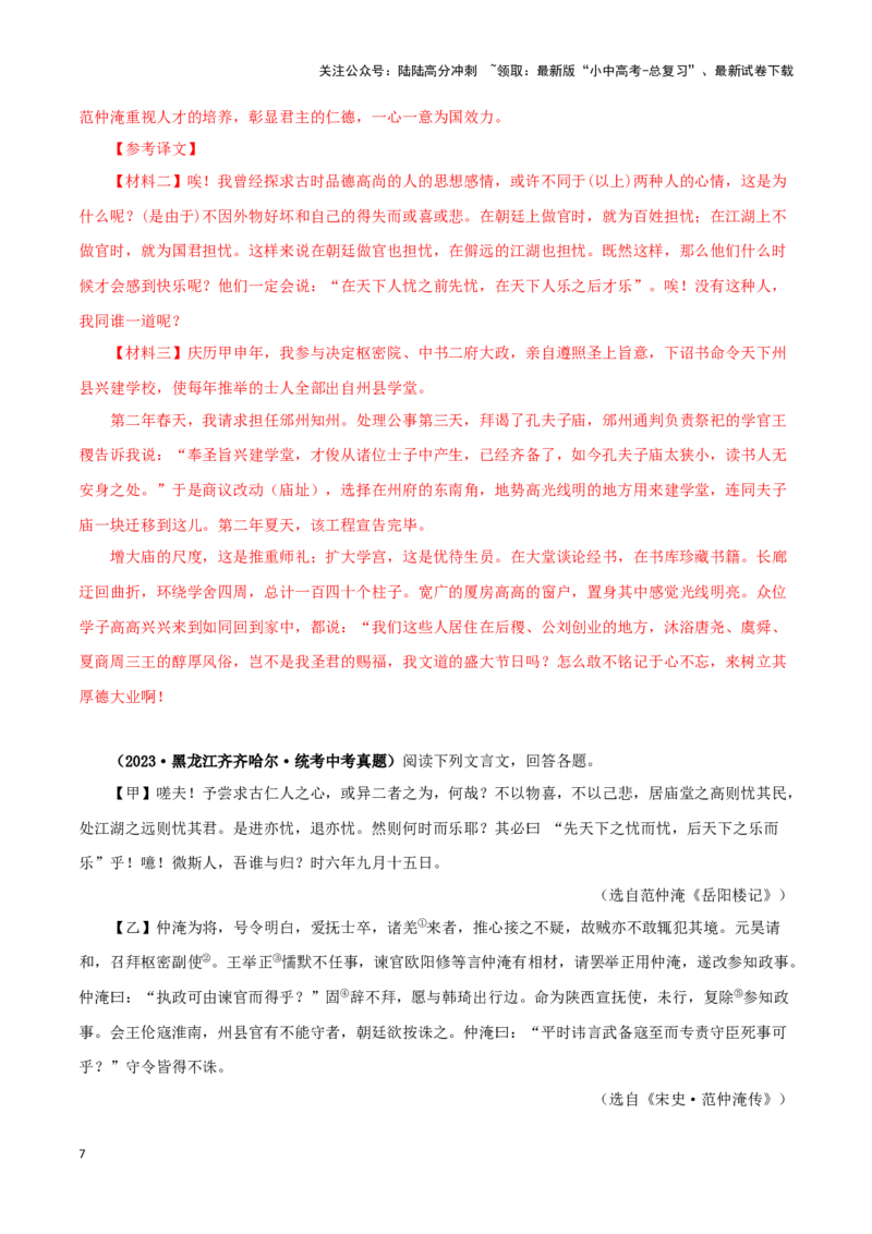 专题30岳阳楼记（解析版）－备战2024年中考语文之文言文对比阅读（全国通用）_02中考总复习（2026版更新中）_01-语文-中考总复习_2024年中考资料_专项复习资料_答案解析版