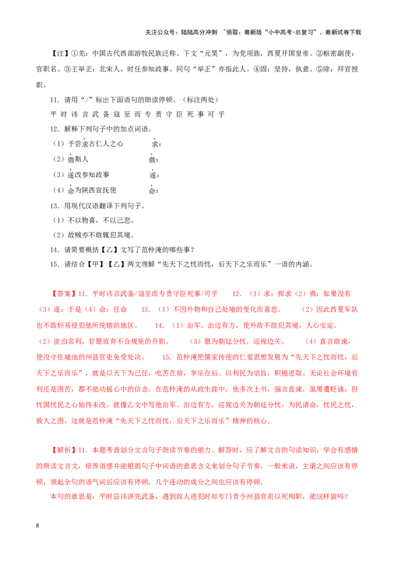 专题30岳阳楼记（解析版）－备战2024年中考语文之文言文对比阅读（全国通用）_02中考总复习（2026版更新中）_01-语文-中考总复习_2024年中考资料_专项复习资料_答案解析版