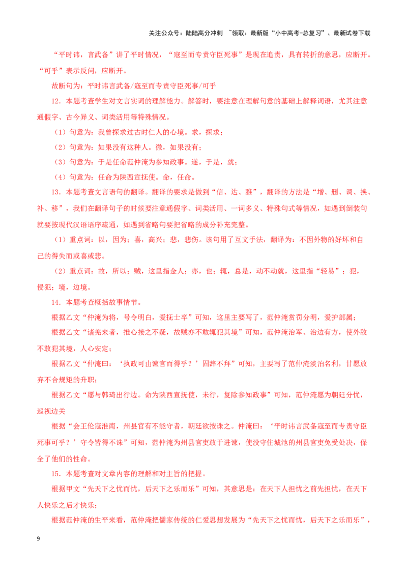 专题30岳阳楼记（解析版）－备战2024年中考语文之文言文对比阅读（全国通用）_02中考总复习（2026版更新中）_01-语文-中考总复习_2024年中考资料_专项复习资料_答案解析版