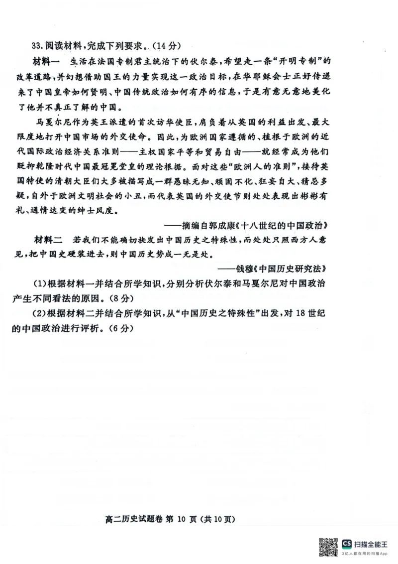 河南省郑州市2023-2024学年高二下学期期末考试历史试题_A1502026各地模拟卷（超值！）_6月_240627河南省郑州市2023-2024学年高二下学期6月期末生物