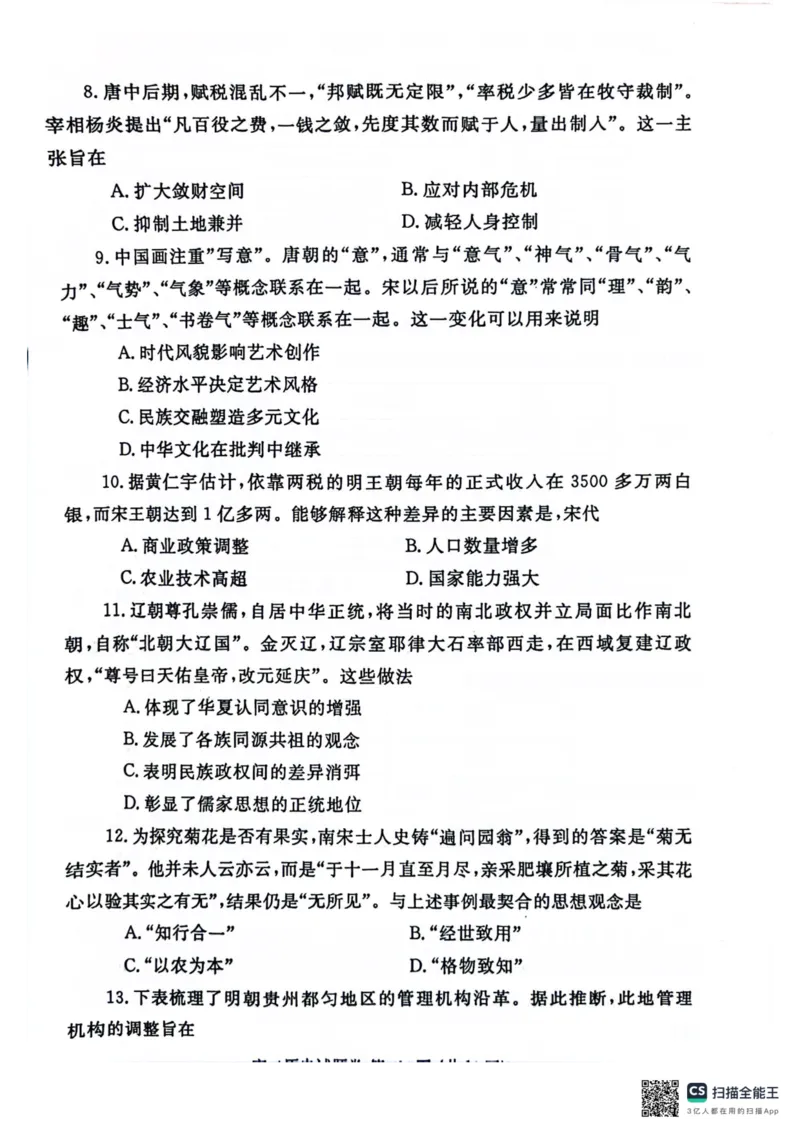 河南省郑州市2023-2024学年高二下学期期末考试历史试题_A1502026各地模拟卷（超值！）_6月_240627河南省郑州市2023-2024学年高二下学期6月期末生物