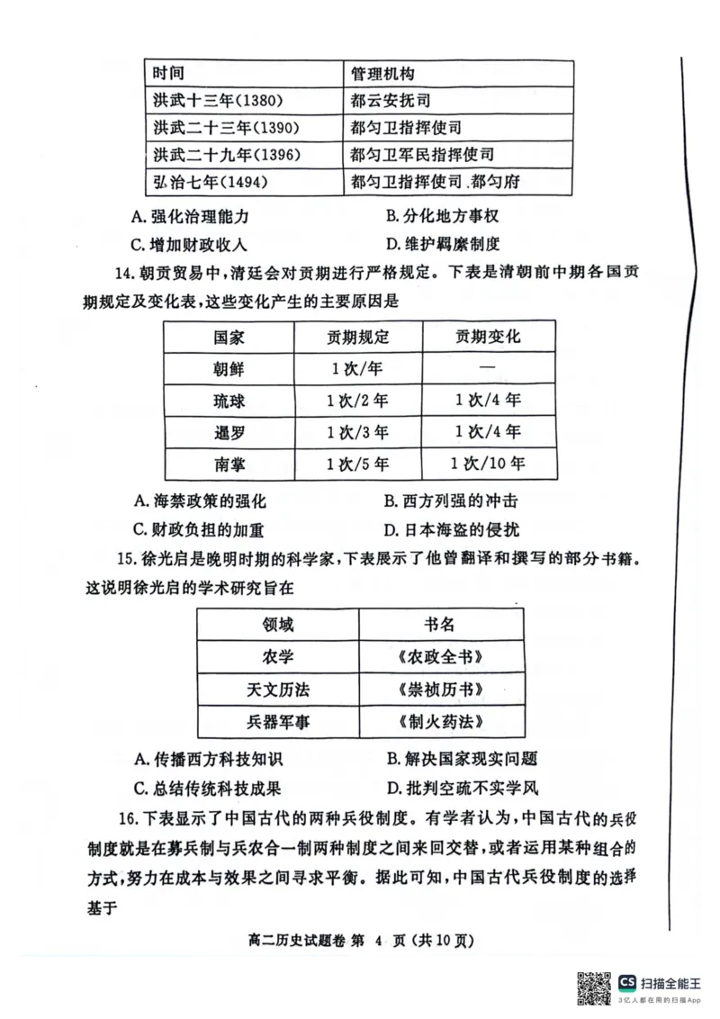 河南省郑州市2023-2024学年高二下学期期末考试历史试题_A1502026各地模拟卷（超值！）_6月_240627河南省郑州市2023-2024学年高二下学期6月期末生物
