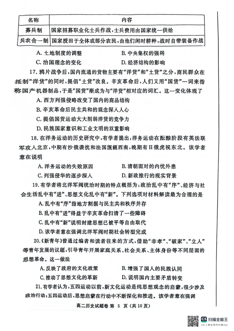 河南省郑州市2023-2024学年高二下学期期末考试历史试题_A1502026各地模拟卷（超值！）_6月_240627河南省郑州市2023-2024学年高二下学期6月期末生物