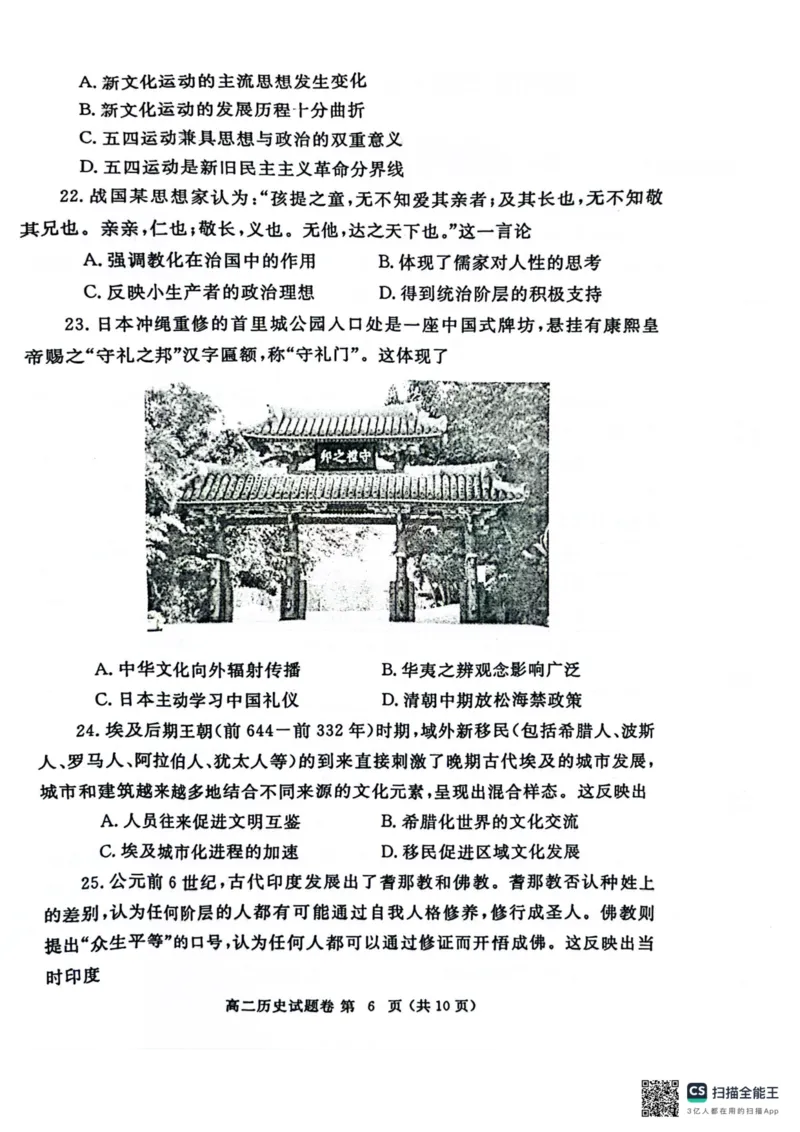 河南省郑州市2023-2024学年高二下学期期末考试历史试题_A1502026各地模拟卷（超值！）_6月_240627河南省郑州市2023-2024学年高二下学期6月期末生物