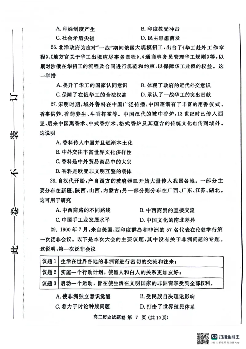 河南省郑州市2023-2024学年高二下学期期末考试历史试题_A1502026各地模拟卷（超值！）_6月_240627河南省郑州市2023-2024学年高二下学期6月期末生物