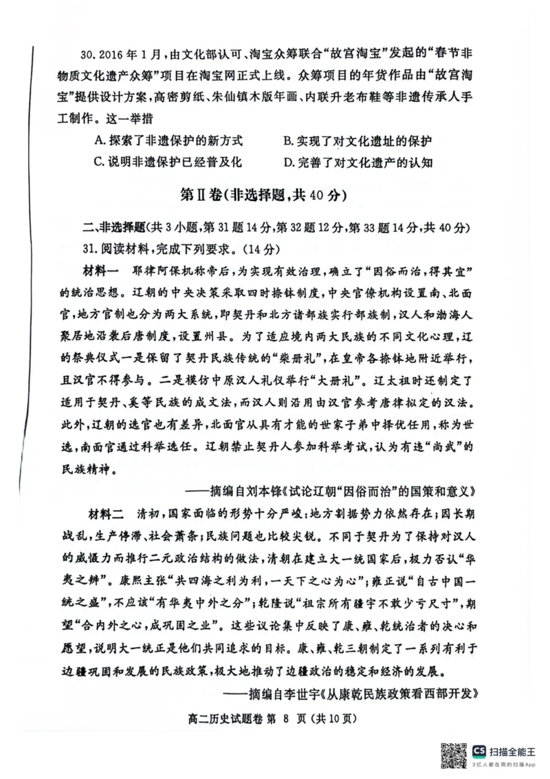 河南省郑州市2023-2024学年高二下学期期末考试历史试题_A1502026各地模拟卷（超值！）_6月_240627河南省郑州市2023-2024学年高二下学期6月期末生物