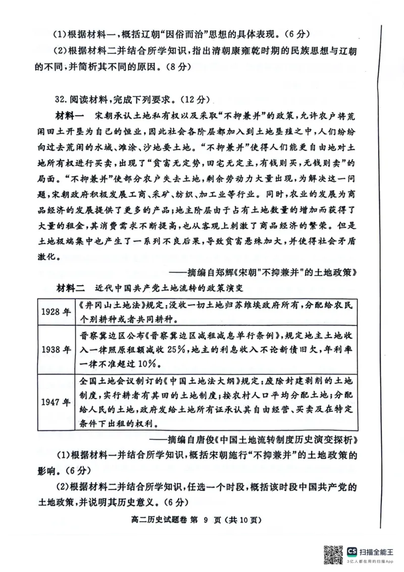 河南省郑州市2023-2024学年高二下学期期末考试历史试题_A1502026各地模拟卷（超值！）_6月_240627河南省郑州市2023-2024学年高二下学期6月期末生物