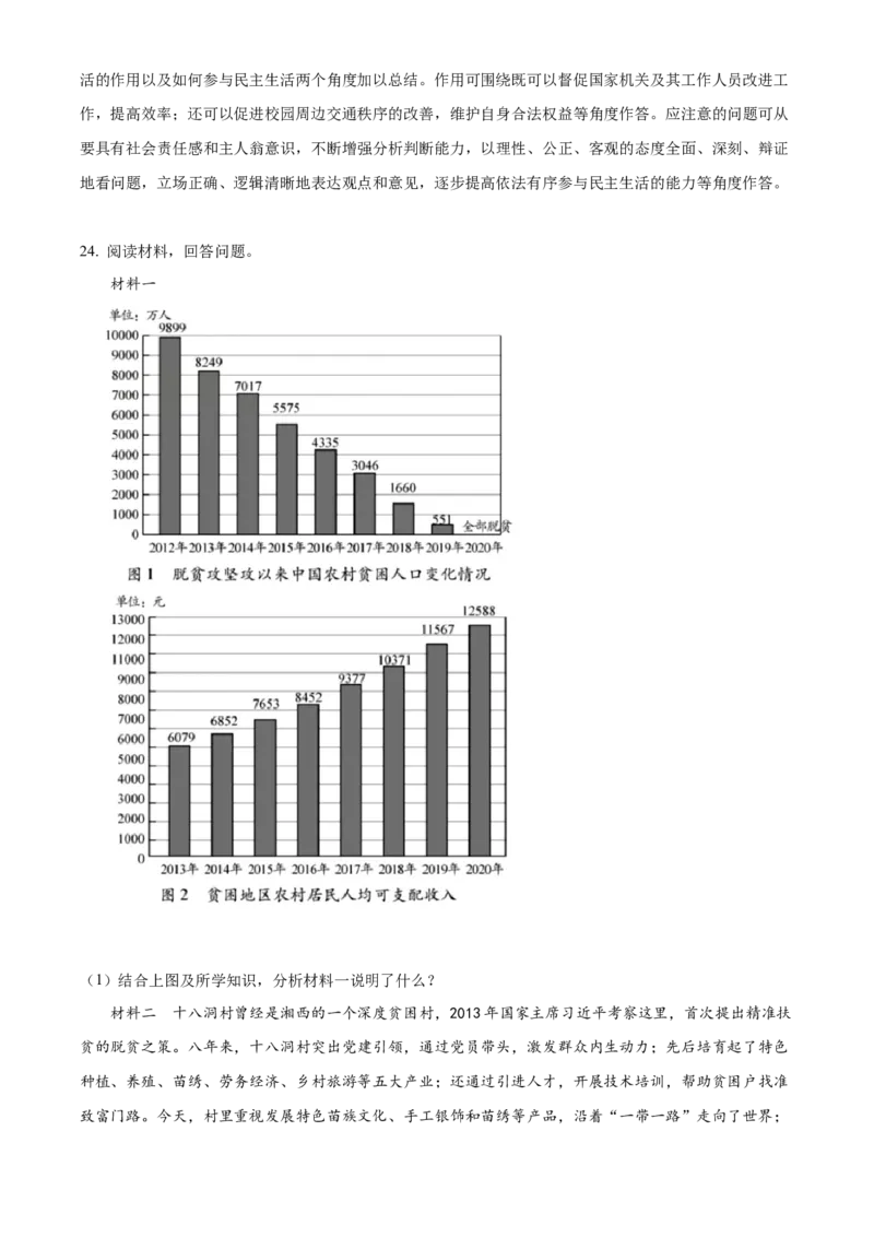 精品解析：北京师范大学附属中学2021-2022学年九年级上学期期中道德与法治试题（解析版）(1)_北京初中期末题_C605-京七八九_B京市道德与法治七八九_道法_北京9上道法_2021-2022