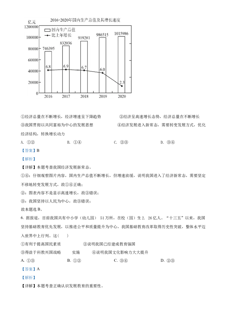 精品解析：北京师范大学附属中学2021-2022学年九年级上学期期中道德与法治试题（解析版）(1)_北京初中期末题_C605-京七八九_B京市道德与法治七八九_道法_北京9上道法_2021-2022