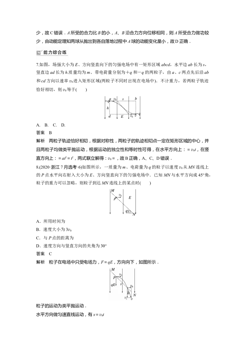 2023年高考物理一轮复习(全国版)第8章第4讲　带电粒子在电场中的偏转_4.2025物理总复习_赠品通用版（老高考）复习资料_一轮复习_2023年高考物理一轮复习讲义+课件（全国版）