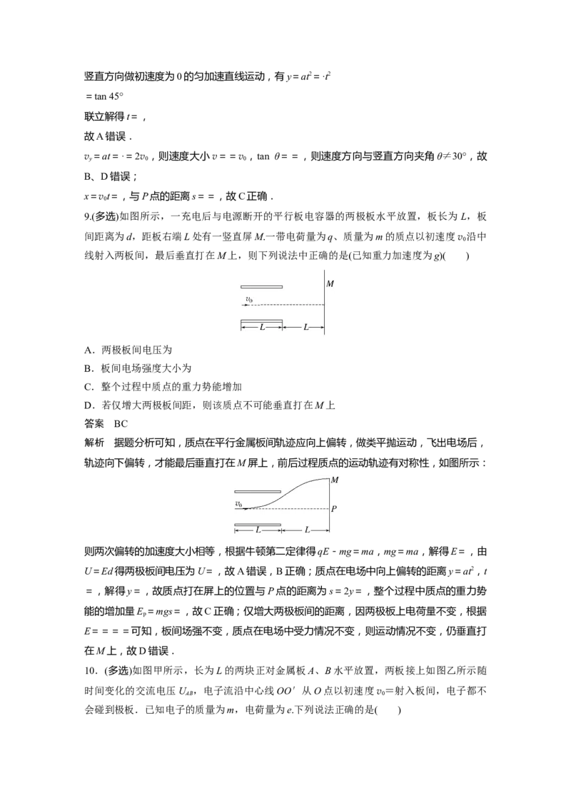 2023年高考物理一轮复习(全国版)第8章第4讲　带电粒子在电场中的偏转_4.2025物理总复习_赠品通用版（老高考）复习资料_一轮复习_2023年高考物理一轮复习讲义+课件（全国版）