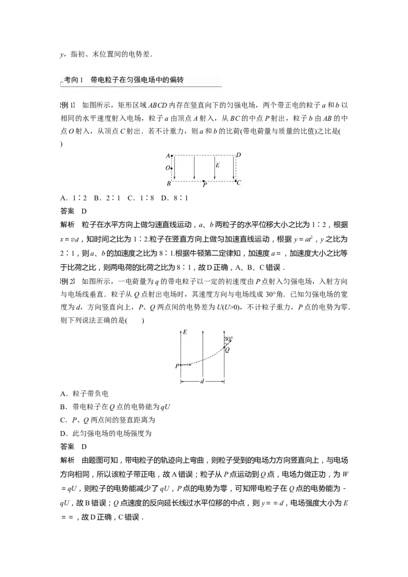 2023年高考物理一轮复习(全国版)第8章第4讲　带电粒子在电场中的偏转_4.2025物理总复习_赠品通用版（老高考）复习资料_一轮复习_2023年高考物理一轮复习讲义+课件（全国版）