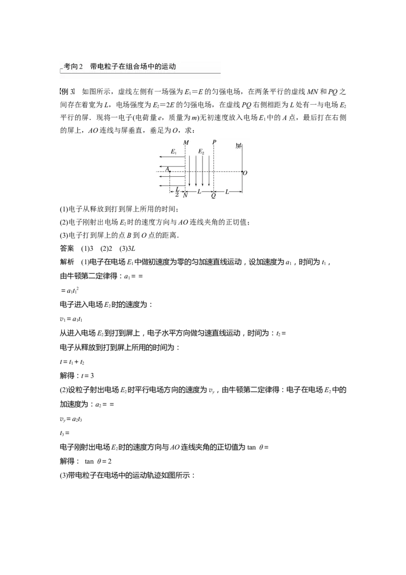 2023年高考物理一轮复习(全国版)第8章第4讲　带电粒子在电场中的偏转_4.2025物理总复习_赠品通用版（老高考）复习资料_一轮复习_2023年高考物理一轮复习讲义+课件（全国版）