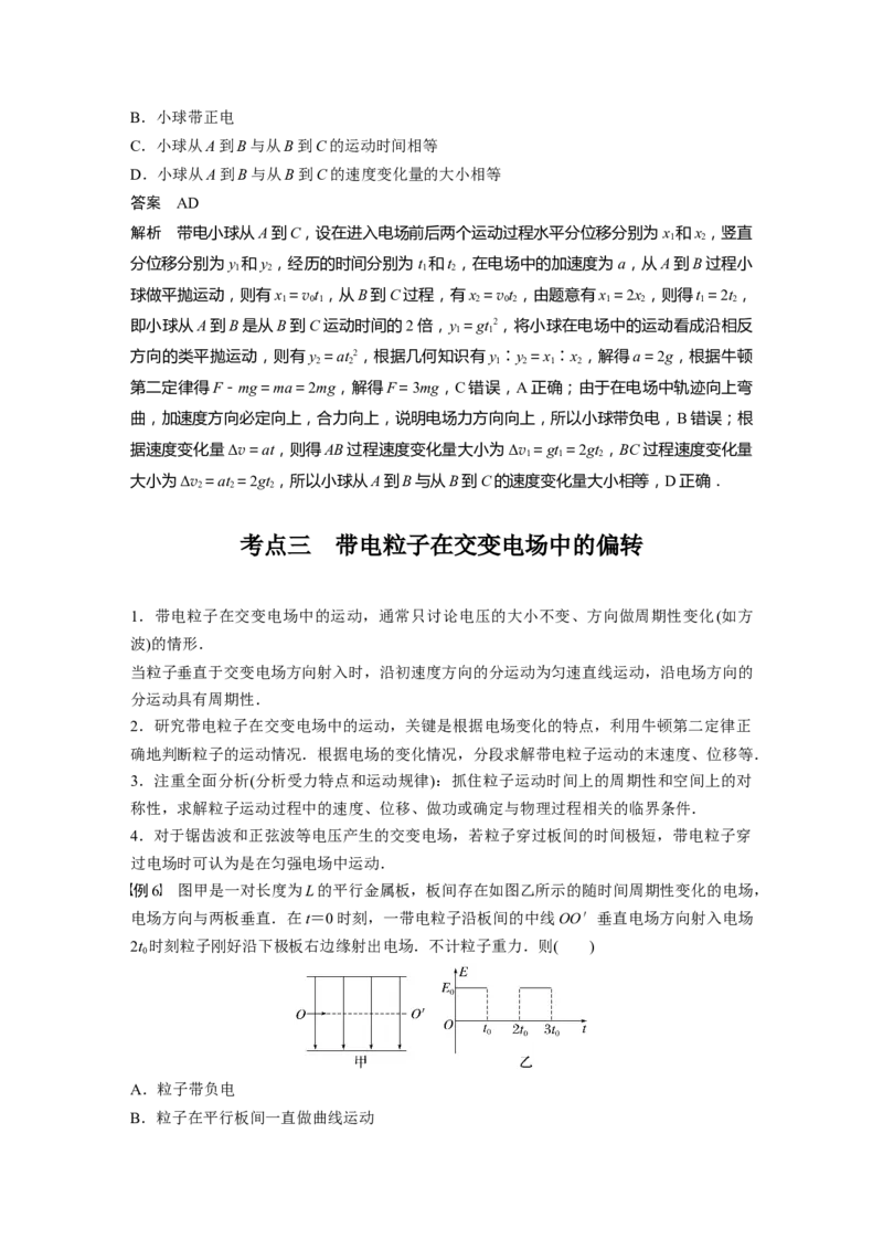 2023年高考物理一轮复习(全国版)第8章第4讲　带电粒子在电场中的偏转_4.2025物理总复习_赠品通用版（老高考）复习资料_一轮复习_2023年高考物理一轮复习讲义+课件（全国版）