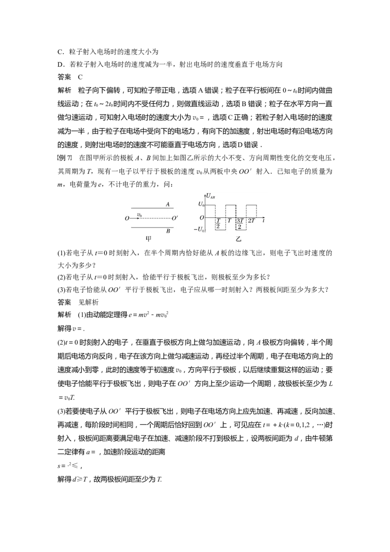 2023年高考物理一轮复习(全国版)第8章第4讲　带电粒子在电场中的偏转_4.2025物理总复习_赠品通用版（老高考）复习资料_一轮复习_2023年高考物理一轮复习讲义+课件（全国版）