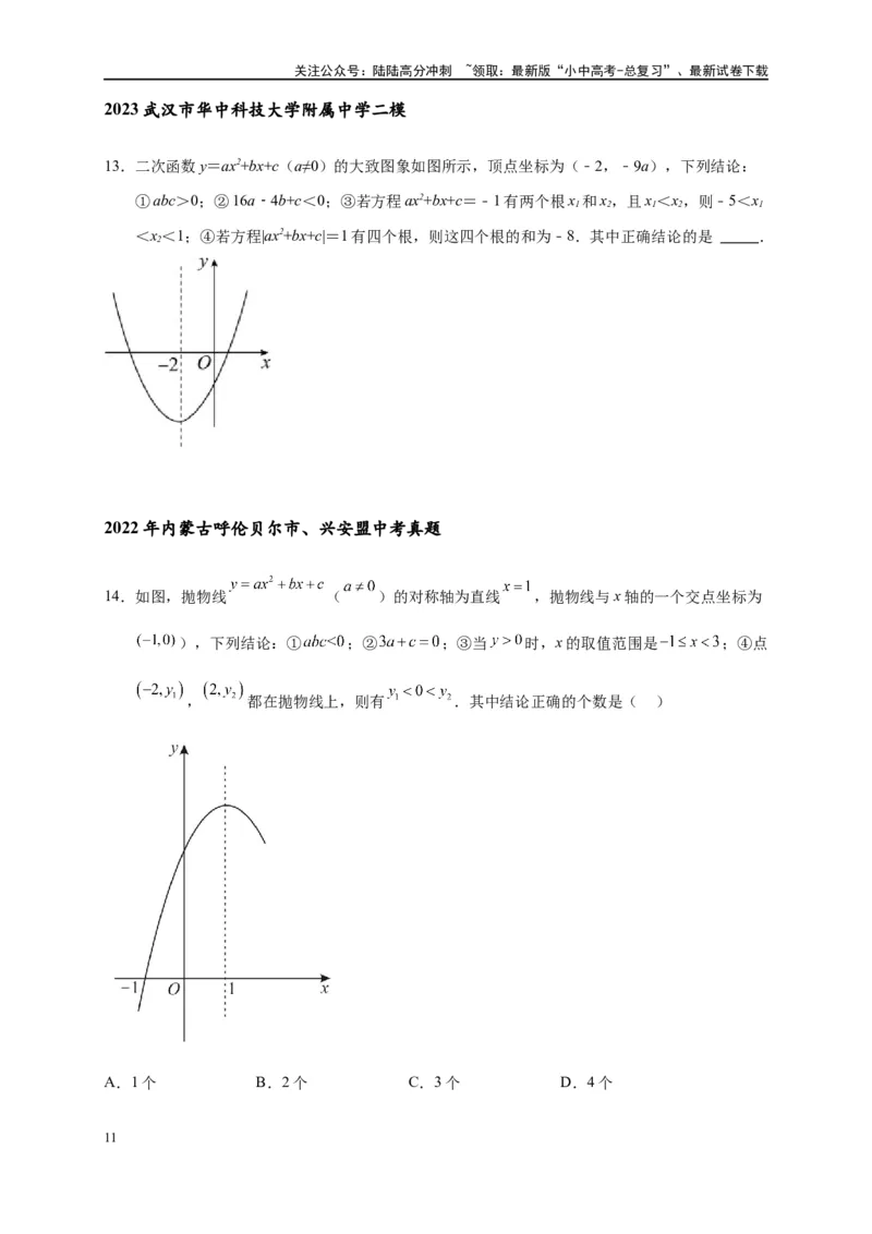专题3-4二次函数选填压轴7类常考热点问题（原卷版）_02中考总复习（2026版更新中）_02-数学-中考总复习_2024年中考复习资料_专项复习资料