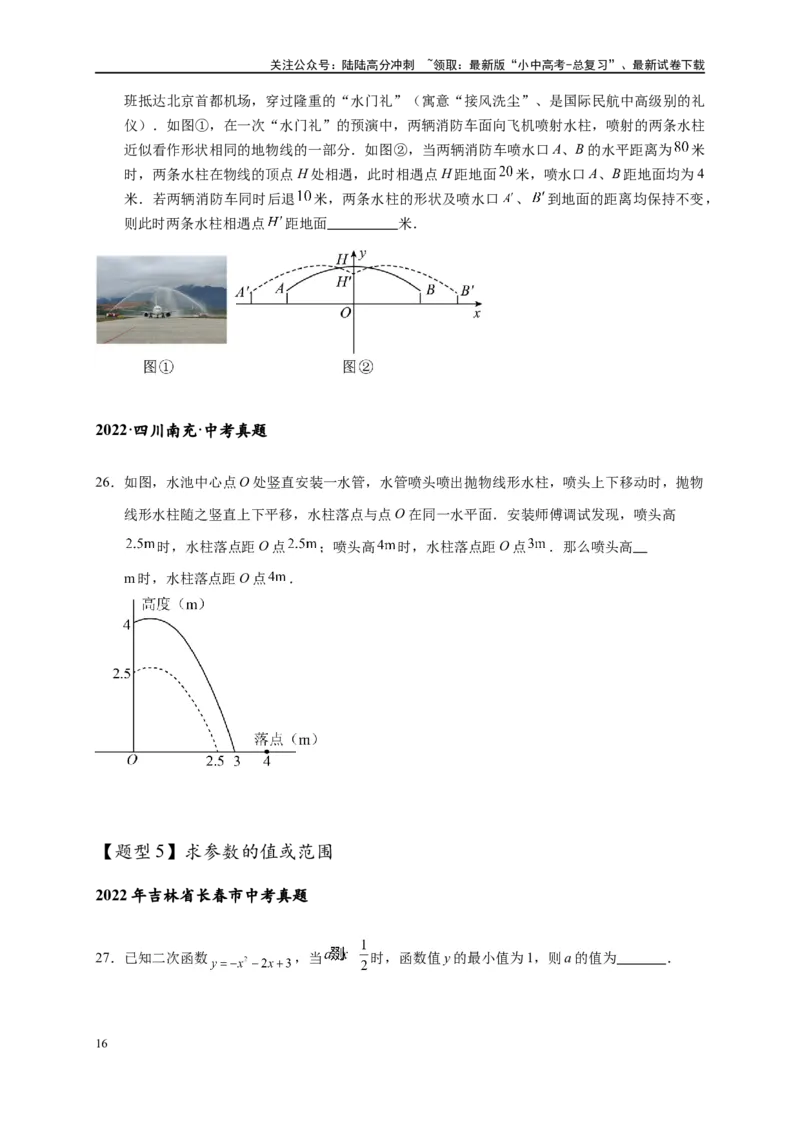 专题3-4二次函数选填压轴7类常考热点问题（原卷版）_02中考总复习（2026版更新中）_02-数学-中考总复习_2024年中考复习资料_专项复习资料