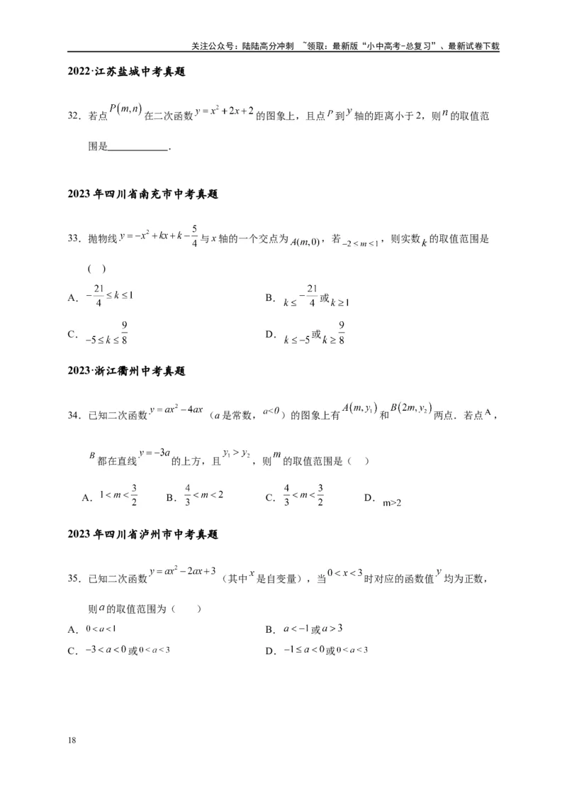 专题3-4二次函数选填压轴7类常考热点问题（原卷版）_02中考总复习（2026版更新中）_02-数学-中考总复习_2024年中考复习资料_专项复习资料