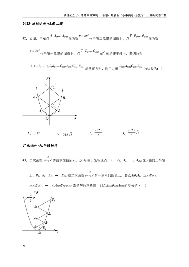 专题3-4二次函数选填压轴7类常考热点问题（原卷版）_02中考总复习（2026版更新中）_02-数学-中考总复习_2024年中考复习资料_专项复习资料