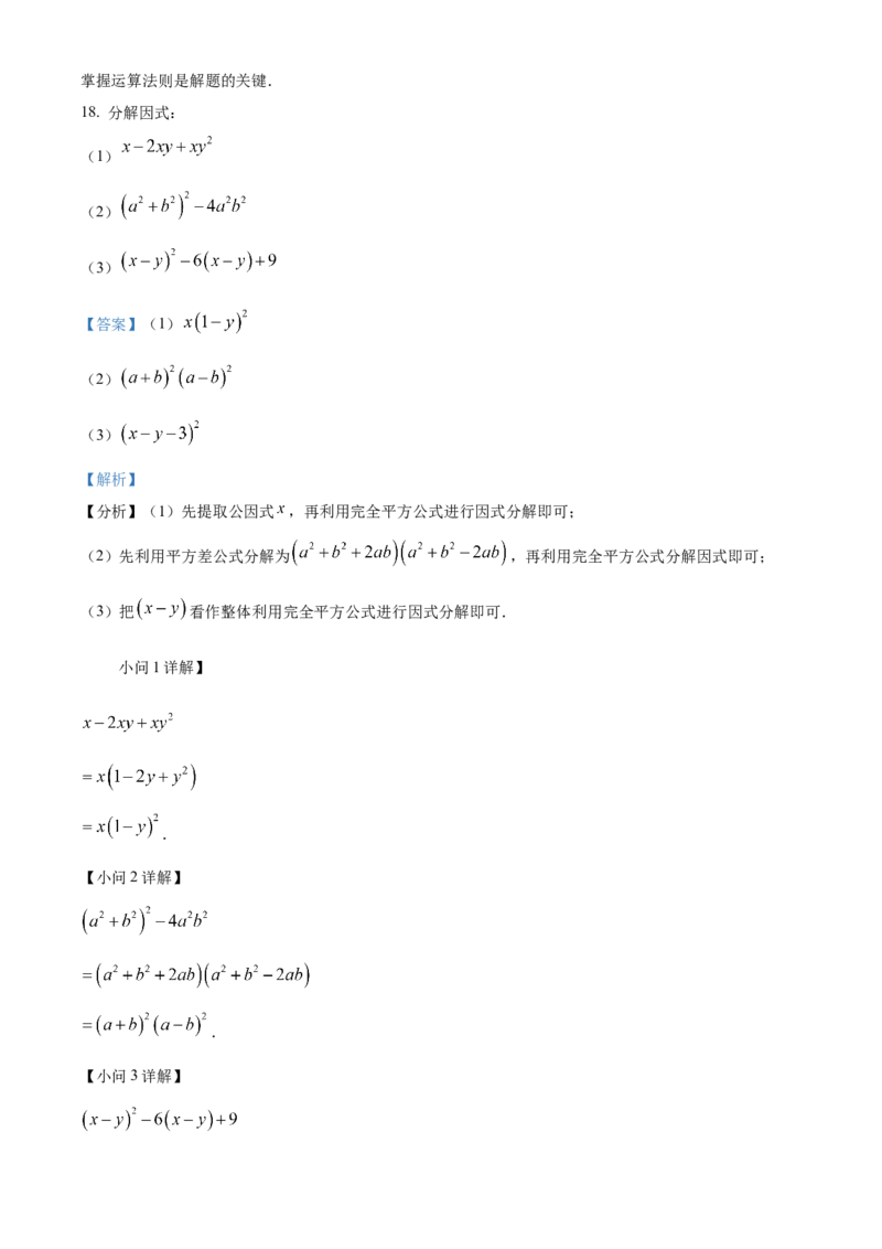 精品解析：北京市海淀区清华附中2022~2023学年八年级上学期期末数学复习综合练习（二）（解析版）(1)_北京初中期末题_C605-京七八九_B京市数学七八九_北京数学八上_2022-2023