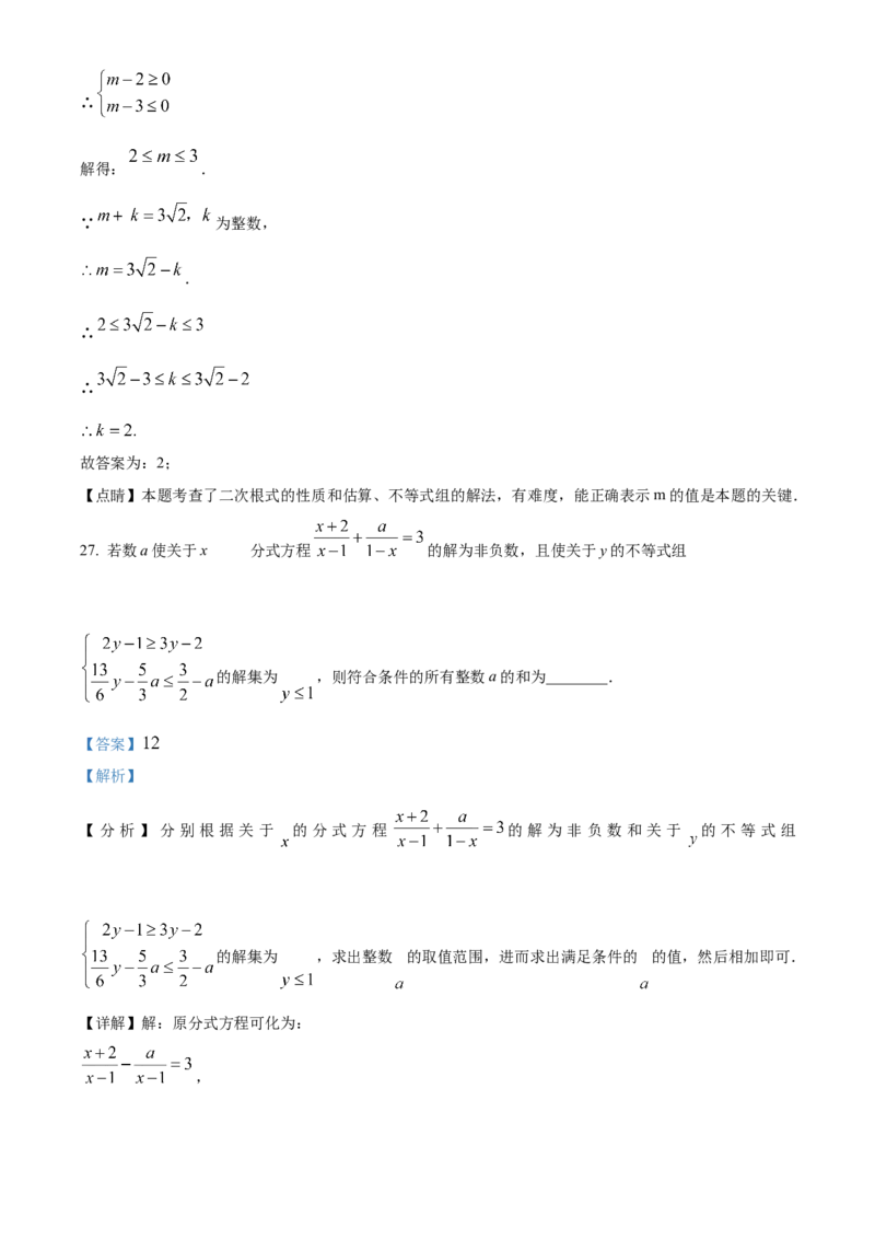 精品解析：北京市海淀区清华附中2022~2023学年八年级上学期期末数学复习综合练习（二）（解析版）(1)_北京初中期末题_C605-京七八九_B京市数学七八九_北京数学八上_2022-2023