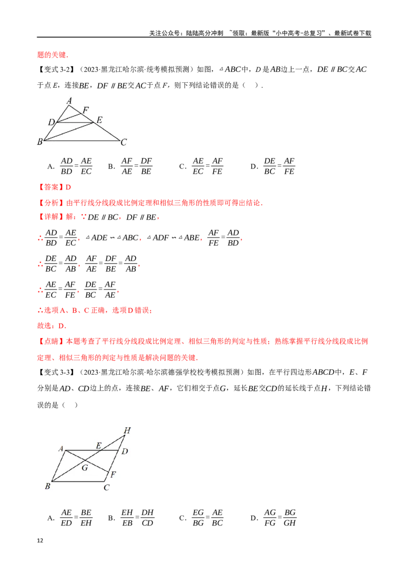 专题23图形的相似与位似十四大题型（举一反三）（解析版）_02中考总复习（2026版更新中）_02-数学-中考总复习_2024年中考复习资料_一轮复习资料_教师版（含答案解析）