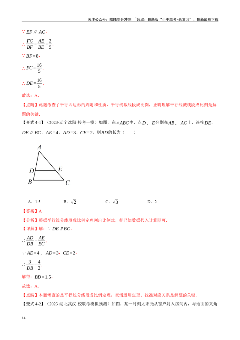专题23图形的相似与位似十四大题型（举一反三）（解析版）_02中考总复习（2026版更新中）_02-数学-中考总复习_2024年中考复习资料_一轮复习资料_教师版（含答案解析）