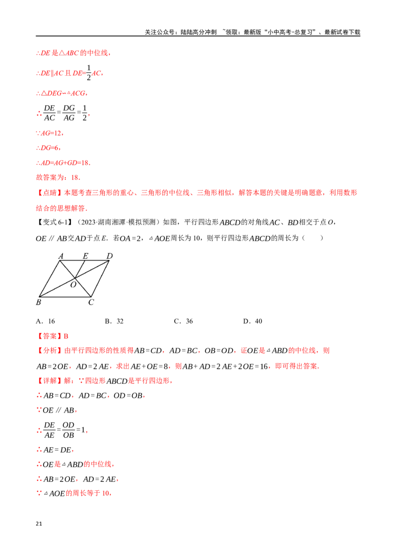 专题23图形的相似与位似十四大题型（举一反三）（解析版）_02中考总复习（2026版更新中）_02-数学-中考总复习_2024年中考复习资料_一轮复习资料_教师版（含答案解析）