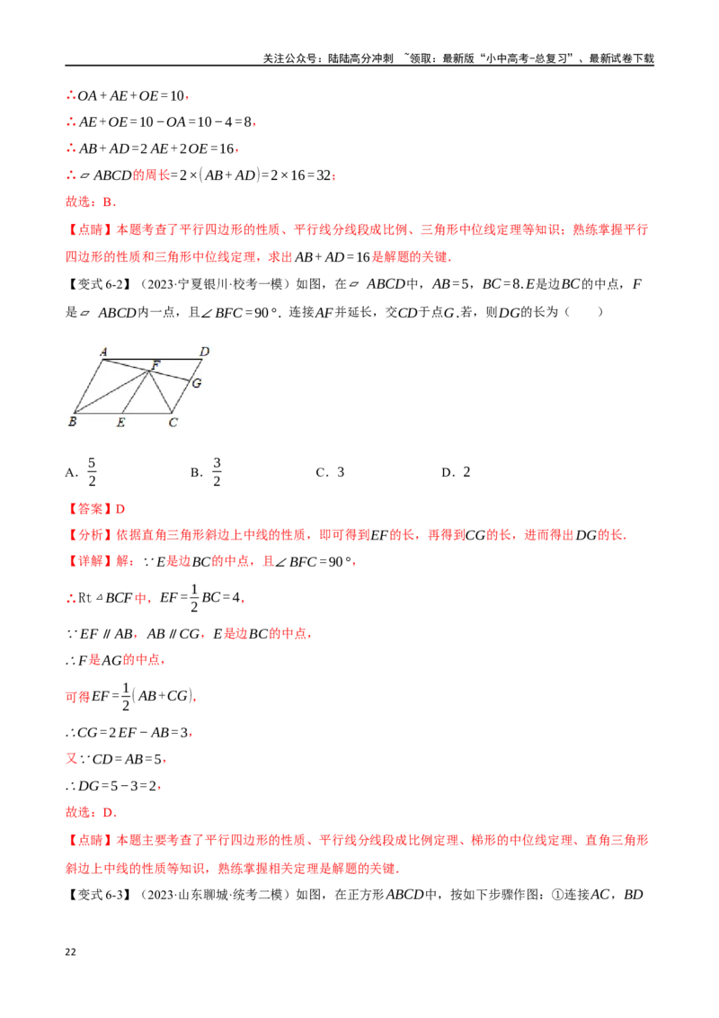 专题23图形的相似与位似十四大题型（举一反三）（解析版）_02中考总复习（2026版更新中）_02-数学-中考总复习_2024年中考复习资料_一轮复习资料_教师版（含答案解析）