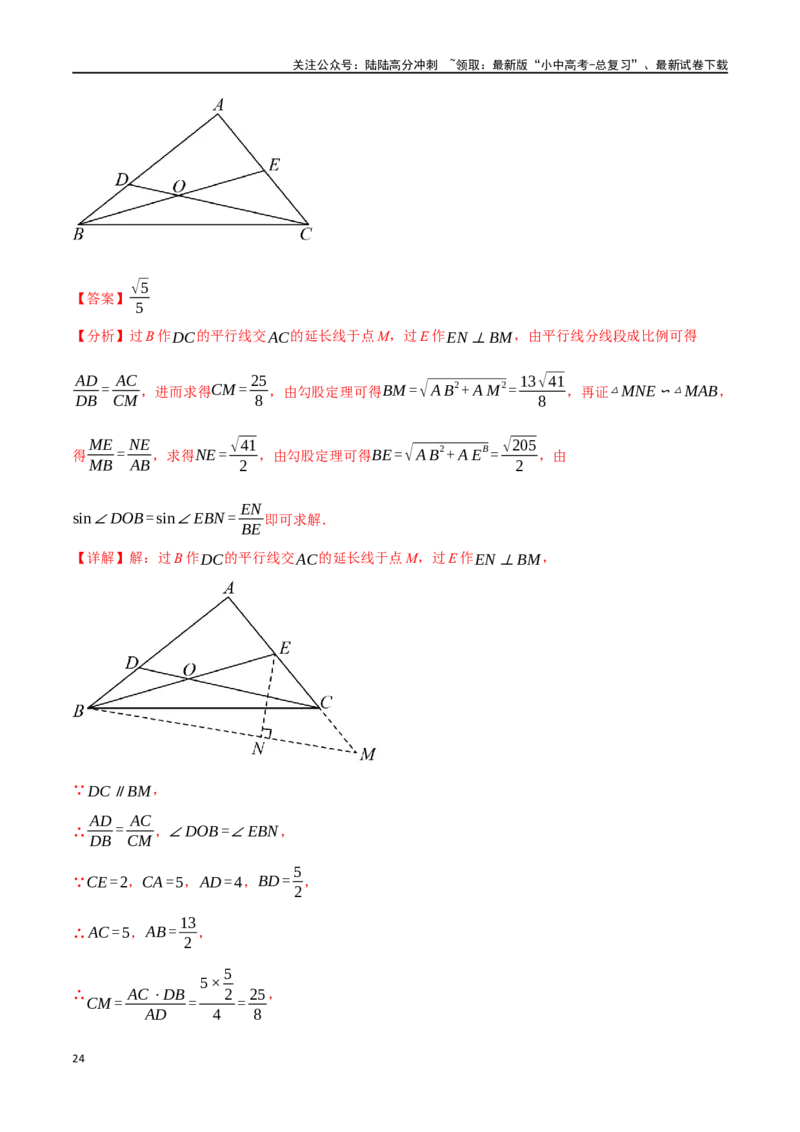 专题23图形的相似与位似十四大题型（举一反三）（解析版）_02中考总复习（2026版更新中）_02-数学-中考总复习_2024年中考复习资料_一轮复习资料_教师版（含答案解析）