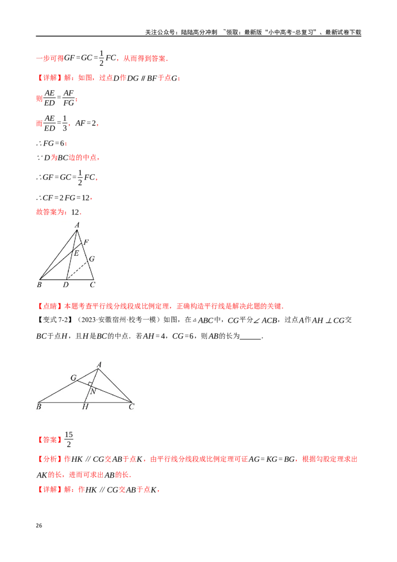 专题23图形的相似与位似十四大题型（举一反三）（解析版）_02中考总复习（2026版更新中）_02-数学-中考总复习_2024年中考复习资料_一轮复习资料_教师版（含答案解析）