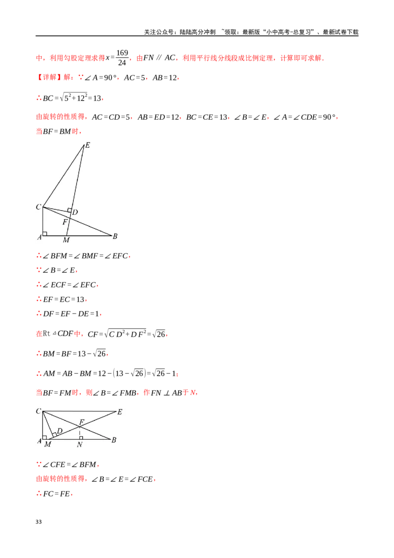 专题23图形的相似与位似十四大题型（举一反三）（解析版）_02中考总复习（2026版更新中）_02-数学-中考总复习_2024年中考复习资料_一轮复习资料_教师版（含答案解析）