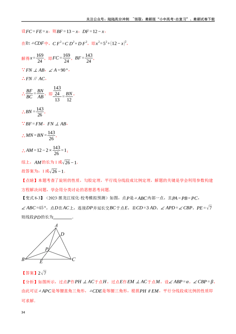 专题23图形的相似与位似十四大题型（举一反三）（解析版）_02中考总复习（2026版更新中）_02-数学-中考总复习_2024年中考复习资料_一轮复习资料_教师版（含答案解析）