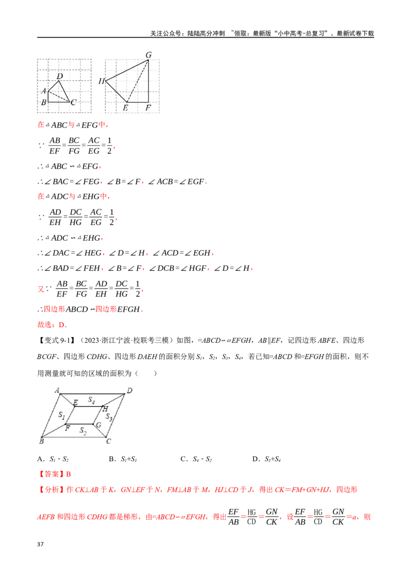 专题23图形的相似与位似十四大题型（举一反三）（解析版）_02中考总复习（2026版更新中）_02-数学-中考总复习_2024年中考复习资料_一轮复习资料_教师版（含答案解析）