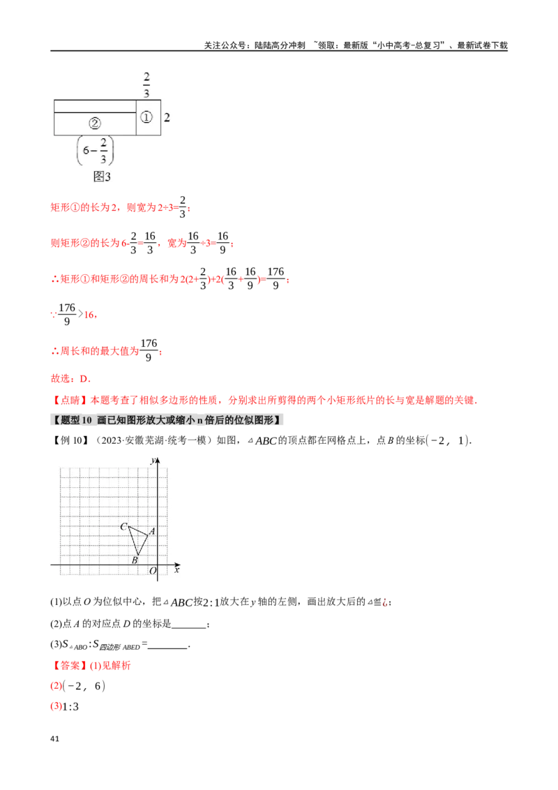 专题23图形的相似与位似十四大题型（举一反三）（解析版）_02中考总复习（2026版更新中）_02-数学-中考总复习_2024年中考复习资料_一轮复习资料_教师版（含答案解析）