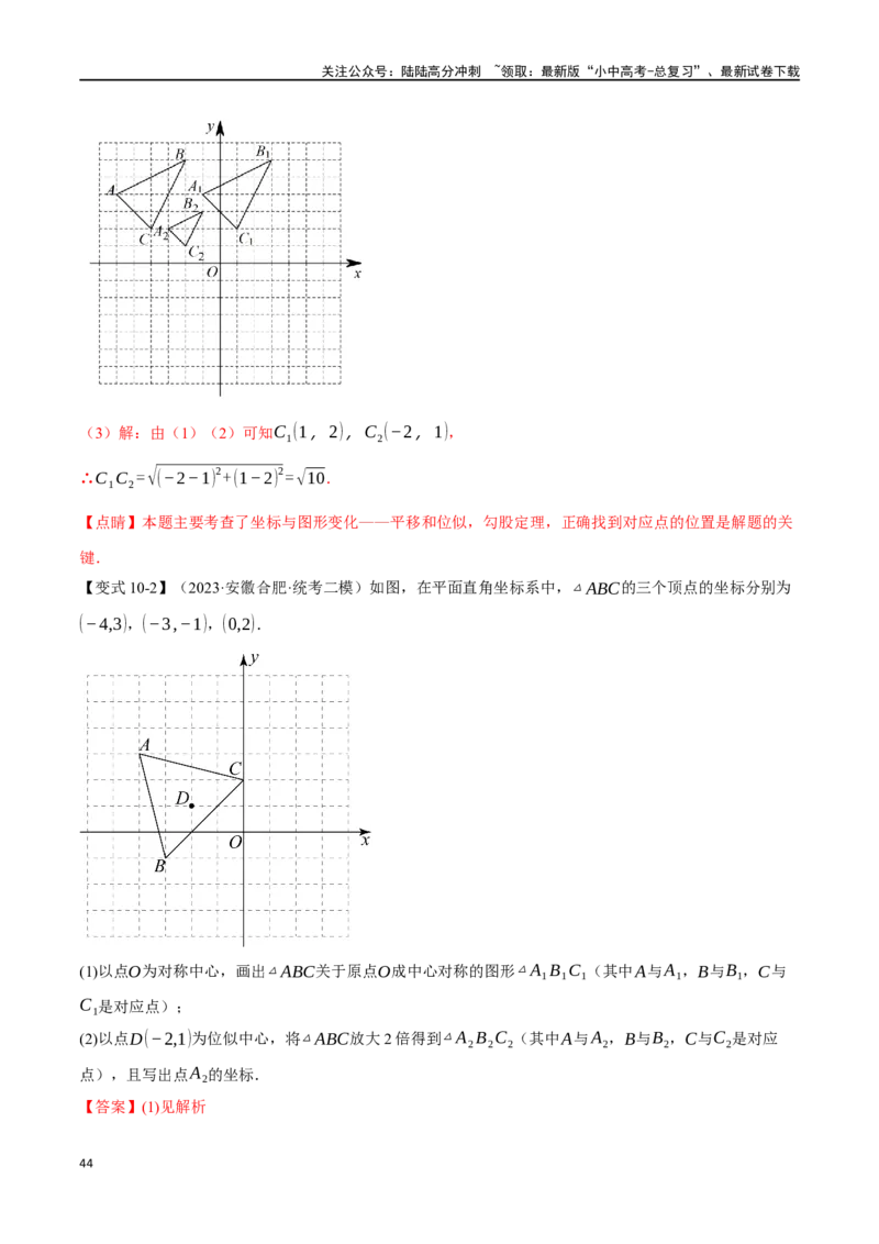 专题23图形的相似与位似十四大题型（举一反三）（解析版）_02中考总复习（2026版更新中）_02-数学-中考总复习_2024年中考复习资料_一轮复习资料_教师版（含答案解析）