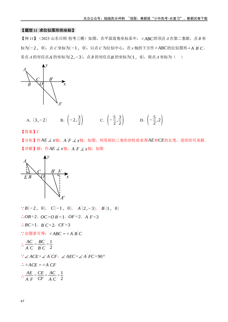 专题23图形的相似与位似十四大题型（举一反三）（解析版）_02中考总复习（2026版更新中）_02-数学-中考总复习_2024年中考复习资料_一轮复习资料_教师版（含答案解析）