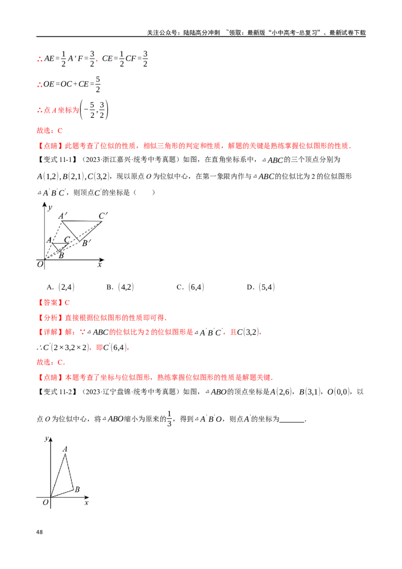 专题23图形的相似与位似十四大题型（举一反三）（解析版）_02中考总复习（2026版更新中）_02-数学-中考总复习_2024年中考复习资料_一轮复习资料_教师版（含答案解析）