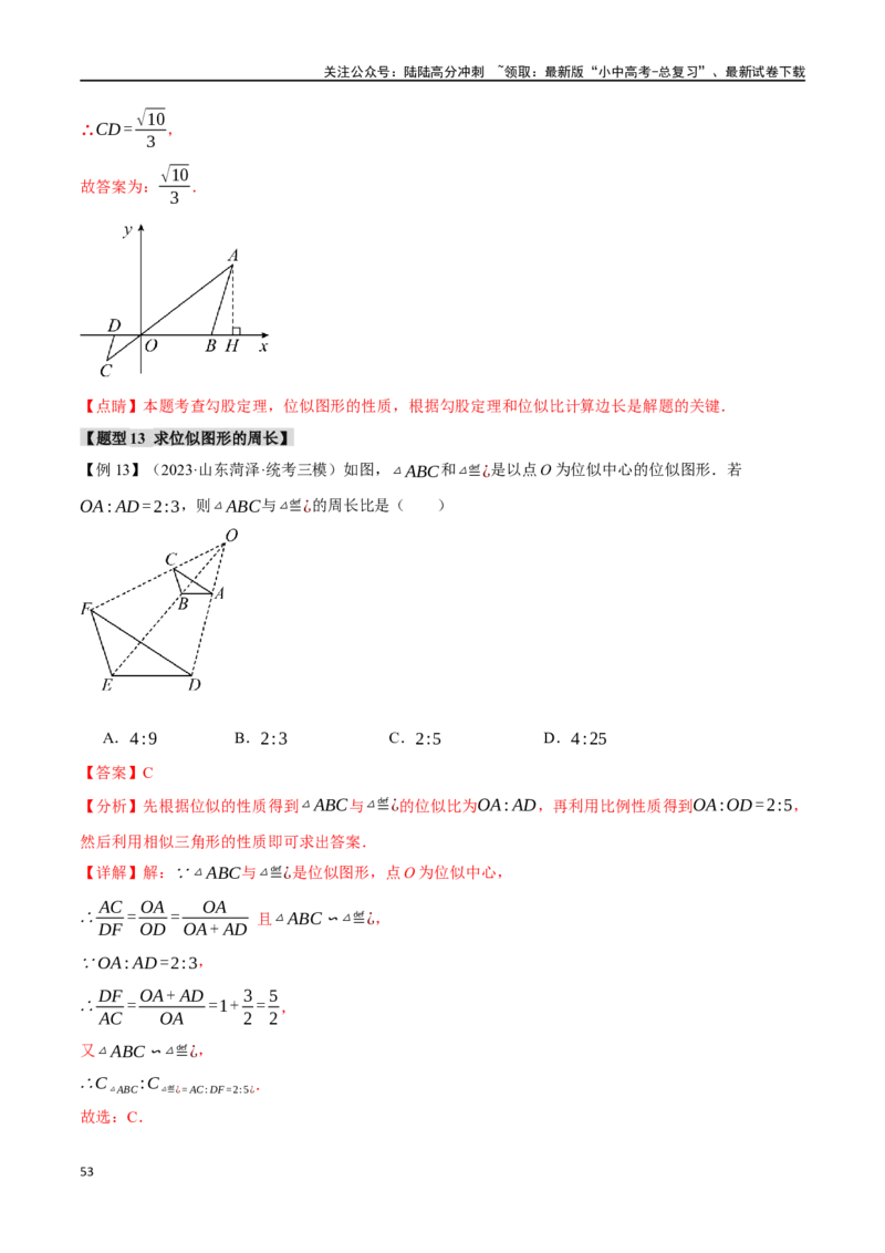 专题23图形的相似与位似十四大题型（举一反三）（解析版）_02中考总复习（2026版更新中）_02-数学-中考总复习_2024年中考复习资料_一轮复习资料_教师版（含答案解析）