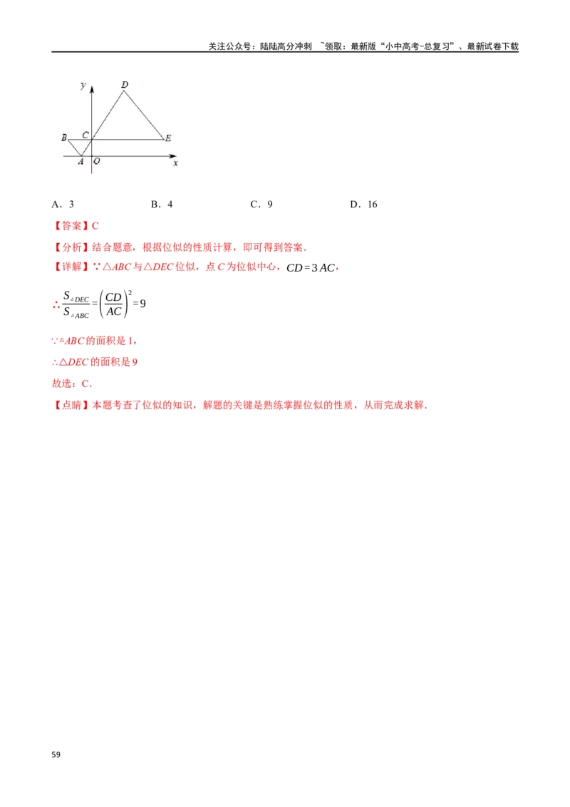 专题23图形的相似与位似十四大题型（举一反三）（解析版）_02中考总复习（2026版更新中）_02-数学-中考总复习_2024年中考复习资料_一轮复习资料_教师版（含答案解析）