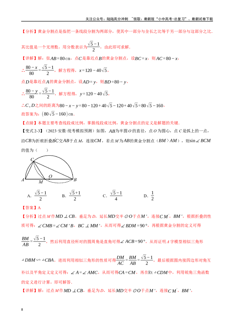 专题23图形的相似与位似十四大题型（举一反三）（解析版）_02中考总复习（2026版更新中）_02-数学-中考总复习_2024年中考复习资料_一轮复习资料_教师版（含答案解析）