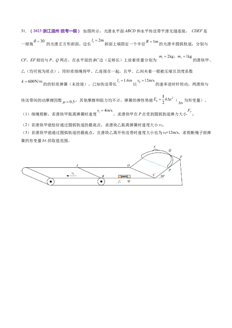 专题08力学中三大观点的综合应用（练习）（原卷版）_4.2025物理总复习_2024年新高考资料_2.2024二轮复习_2024年高考物理二轮复习讲练测（新教材新高考）