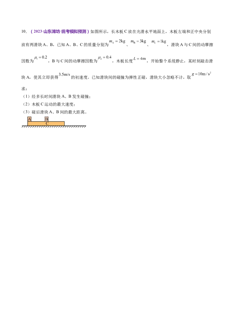 专题08力学中三大观点的综合应用（练习）（原卷版）_4.2025物理总复习_2024年新高考资料_2.2024二轮复习_2024年高考物理二轮复习讲练测（新教材新高考）