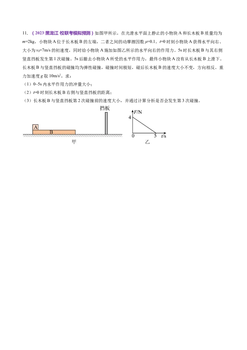 专题08力学中三大观点的综合应用（练习）（原卷版）_4.2025物理总复习_2024年新高考资料_2.2024二轮复习_2024年高考物理二轮复习讲练测（新教材新高考）