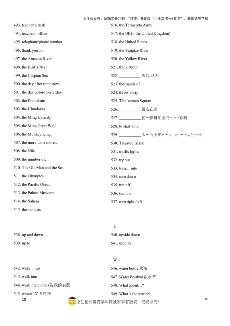 专题8.中考英语课标短语汇总（560词）（默写版）_02中考总复习（2026版更新中）_03-英语-中考总复习_2024年中考复习资料_一轮复习_备战2024年中考英语一轮复习考点帮（全国通用）
