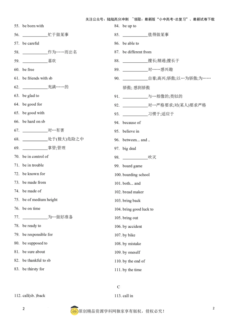 专题8.中考英语课标短语汇总（560词）（默写版）_02中考总复习（2026版更新中）_03-英语-中考总复习_2024年中考复习资料_一轮复习_备战2024年中考英语一轮复习考点帮（全国通用）