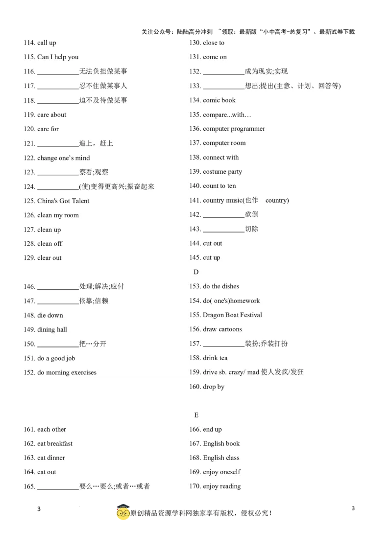专题8.中考英语课标短语汇总（560词）（默写版）_02中考总复习（2026版更新中）_03-英语-中考总复习_2024年中考复习资料_一轮复习_备战2024年中考英语一轮复习考点帮（全国通用）