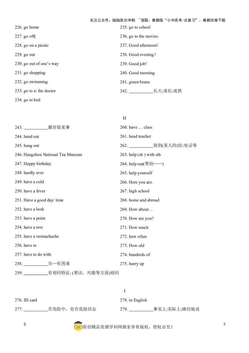专题8.中考英语课标短语汇总（560词）（默写版）_02中考总复习（2026版更新中）_03-英语-中考总复习_2024年中考复习资料_一轮复习_备战2024年中考英语一轮复习考点帮（全国通用）
